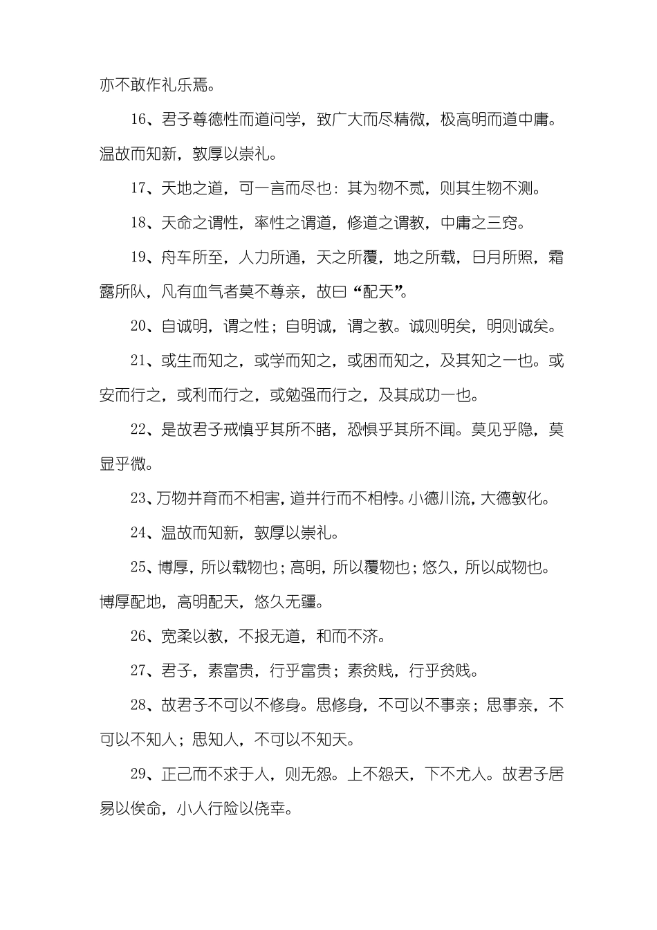 大学中庸经典语录_第2页