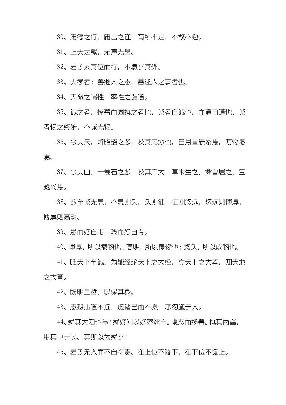 大学中庸经典语录_第3页