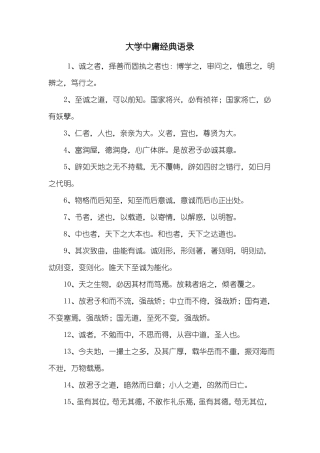 大学中庸经典语录
