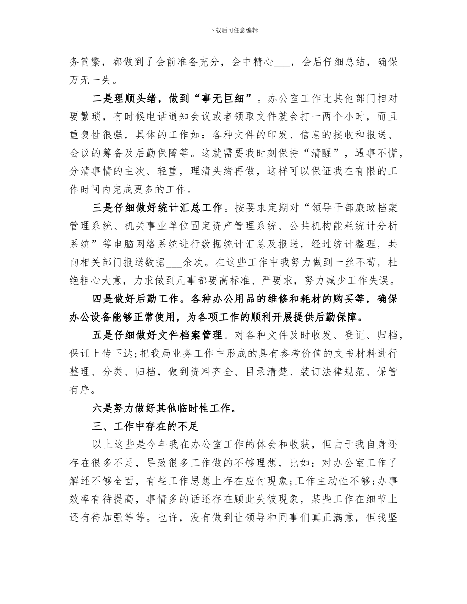 2024年自我任务的工作总结_第2页