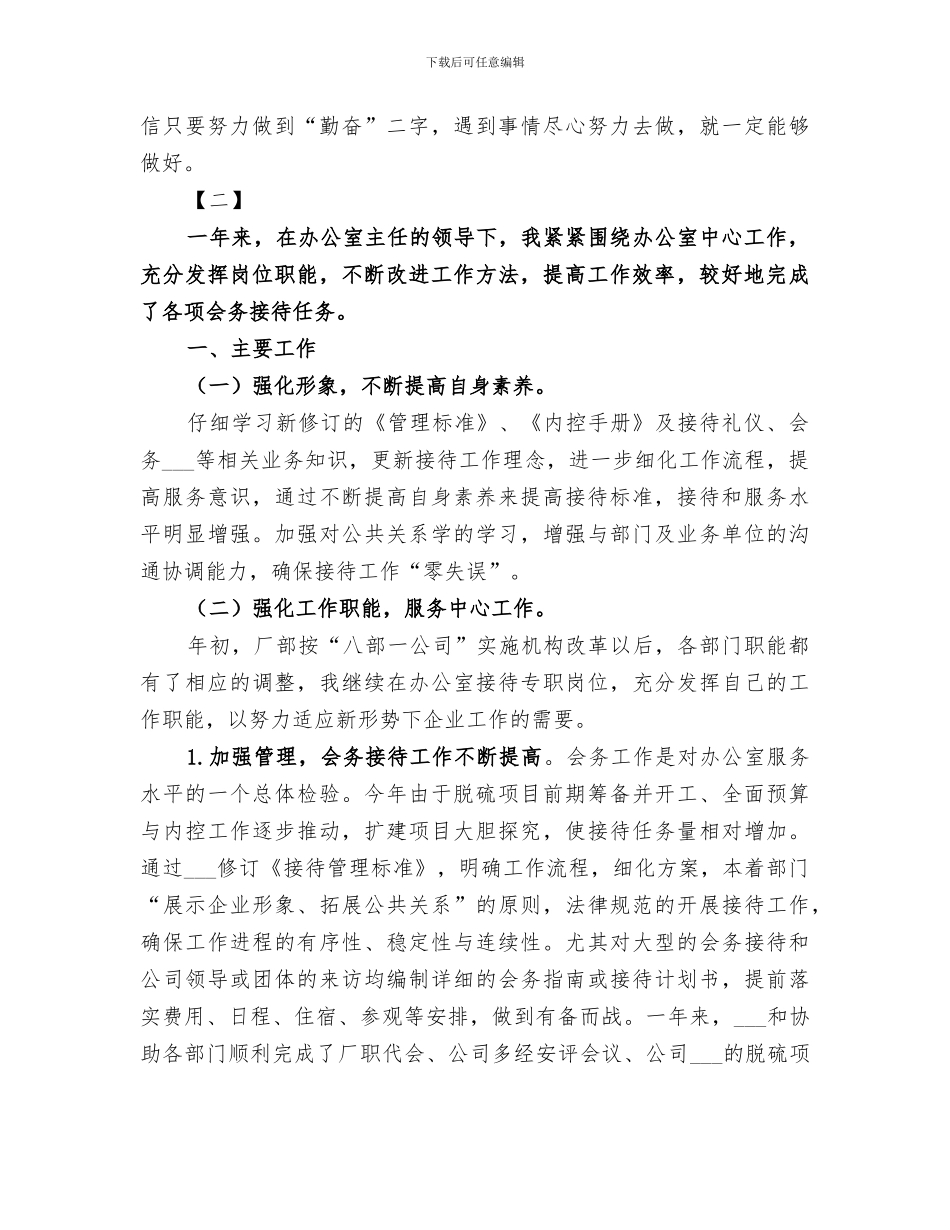 2024年自我任务的工作总结_第3页
