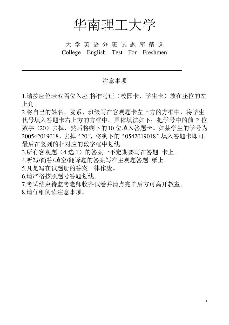 大学专业试卷华南理工大学入学英语分班考试含答案_第1页