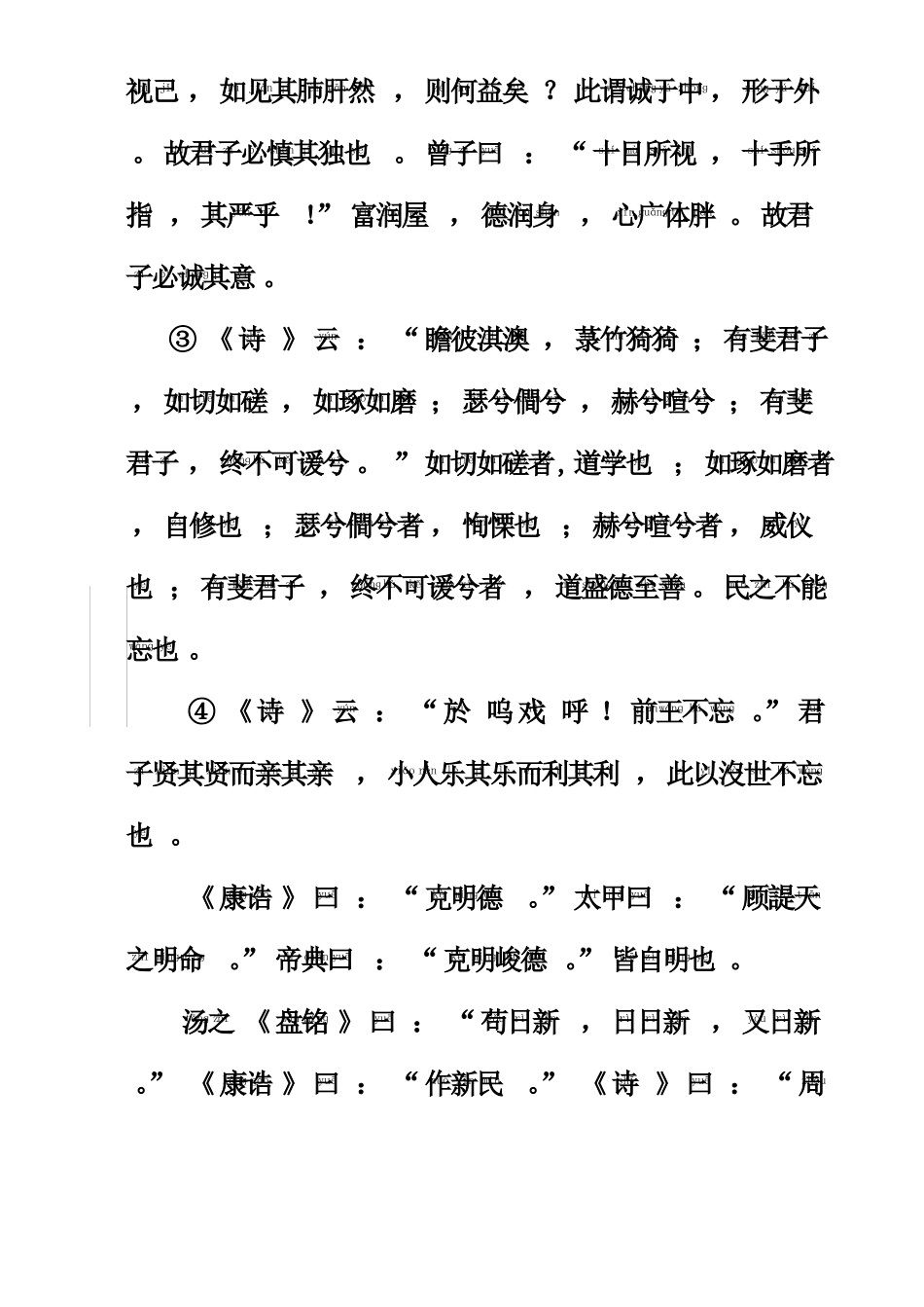 大学中庸集合注音版_第2页