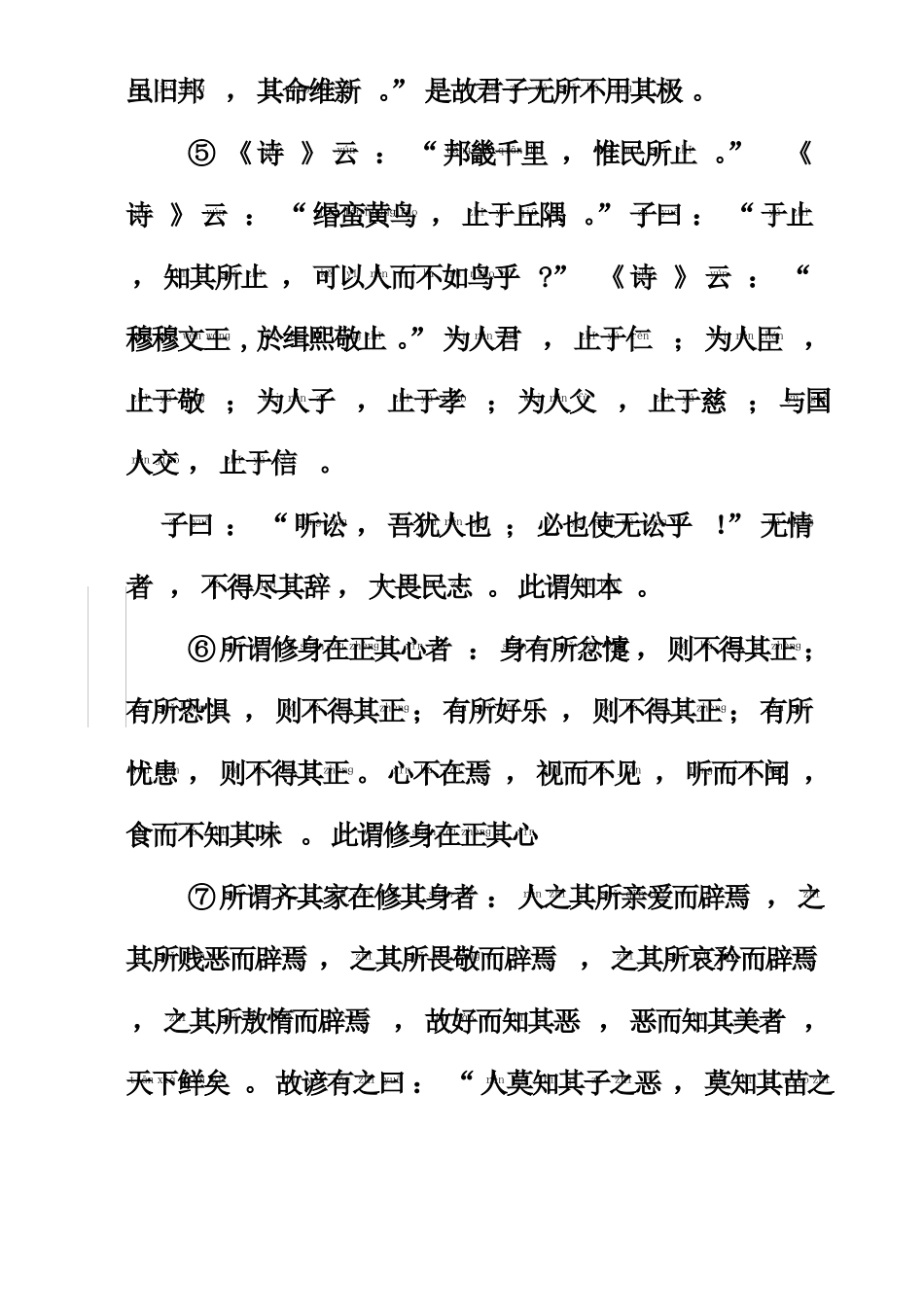 大学中庸集合注音版_第3页