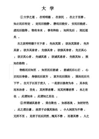 大学中庸集合注音版