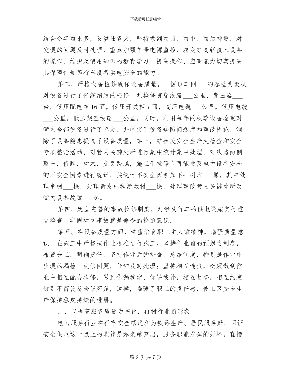 2024年自控型班组总结_第2页