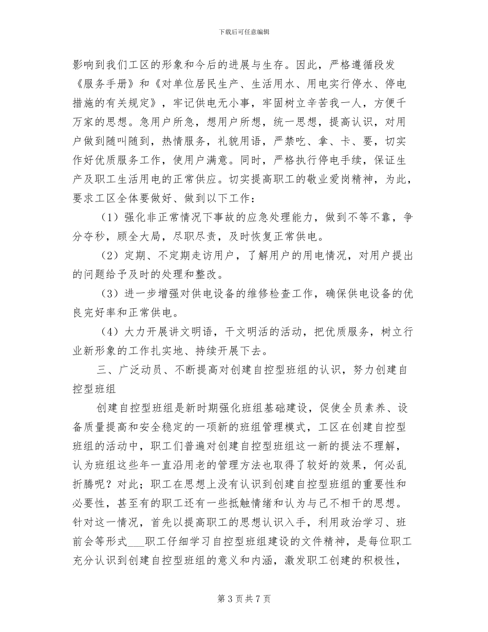 2024年自控型班组总结_第3页