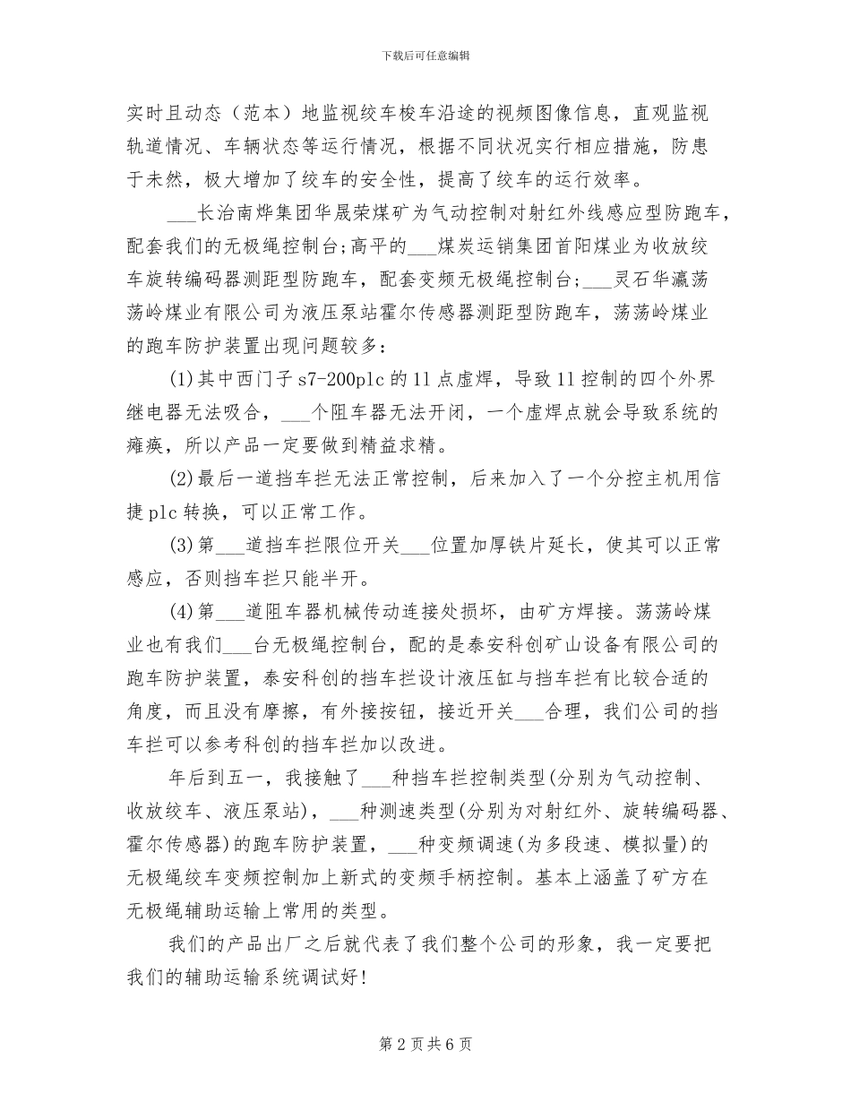 2024年自控工程师半年个人工作总结_第2页