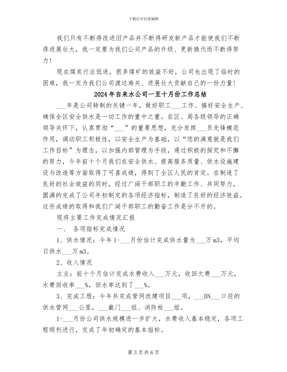 2024年自控工程师半年个人工作总结_第3页