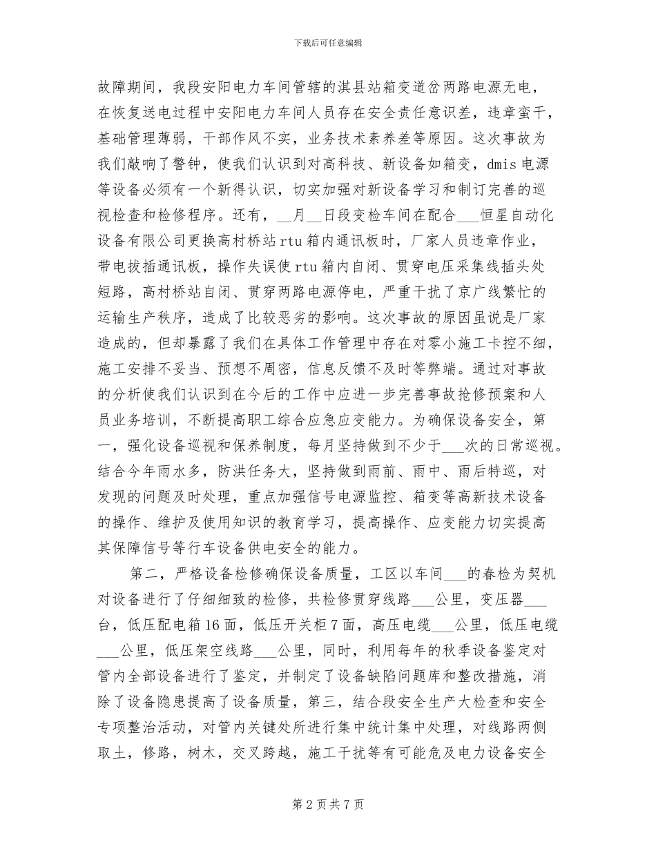 2024年自控型班组工作总结_第2页