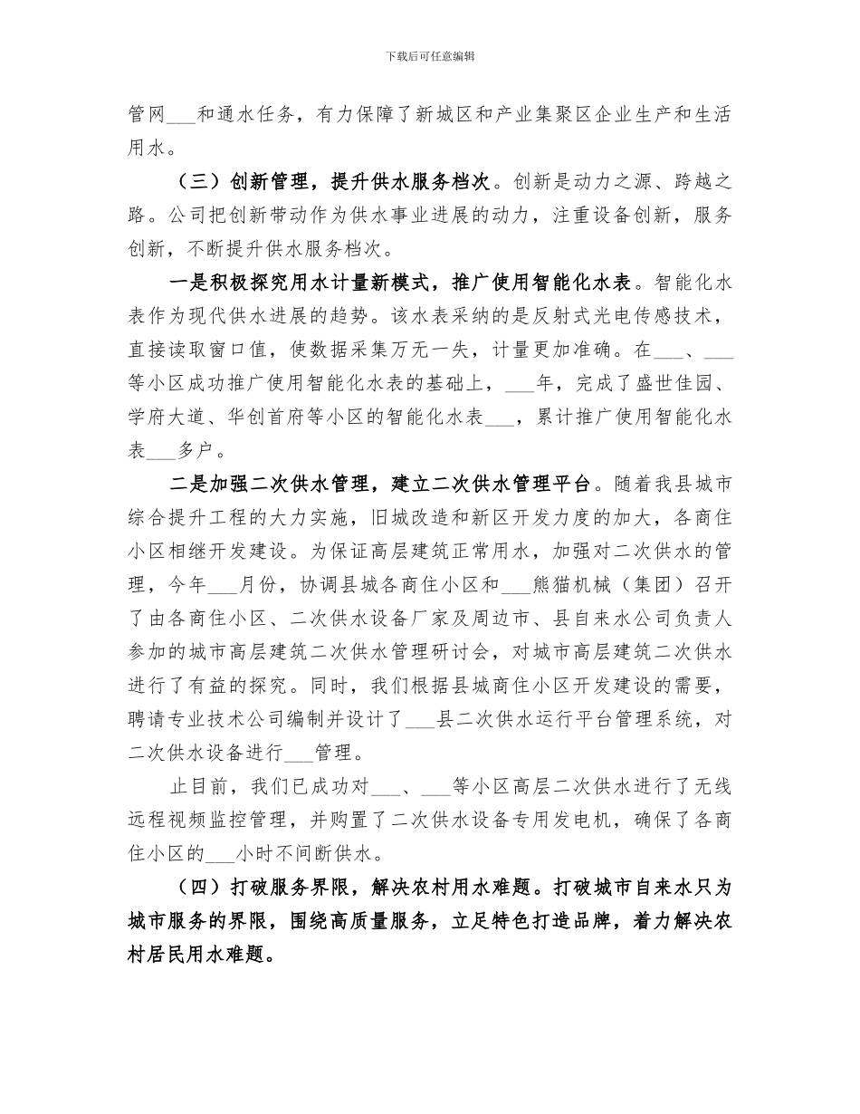 2024年自来水公司个人年度工作总结_第2页