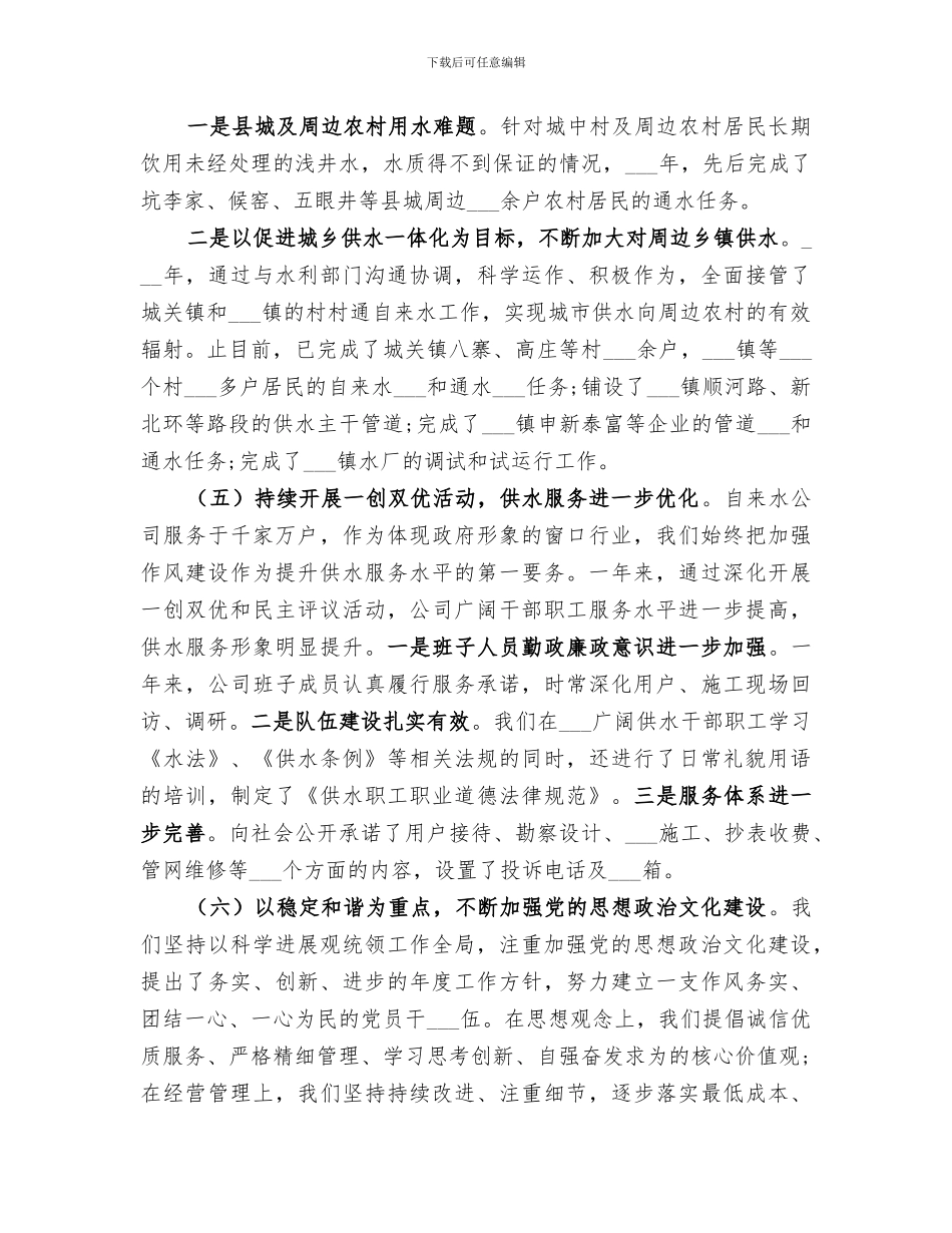 2024年自来水公司个人年度工作总结_第3页