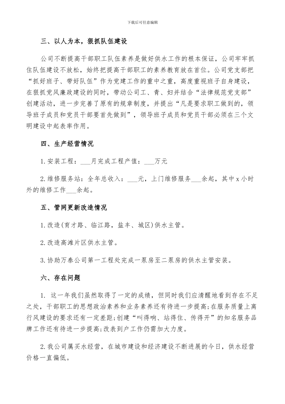 2024年自来水公司人员年终工作总结范文_第2页