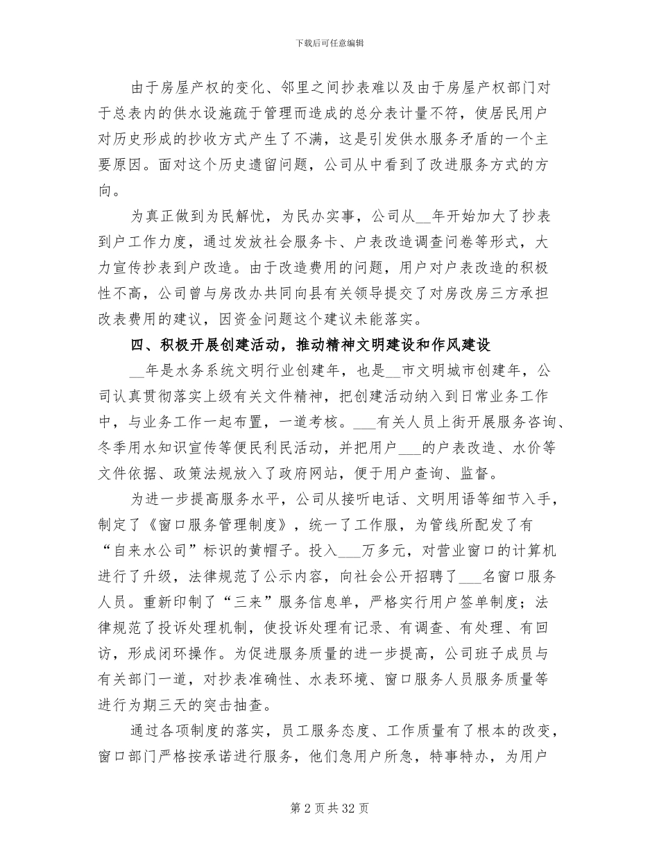 2024年自来水公司个人年终工作总结_第2页