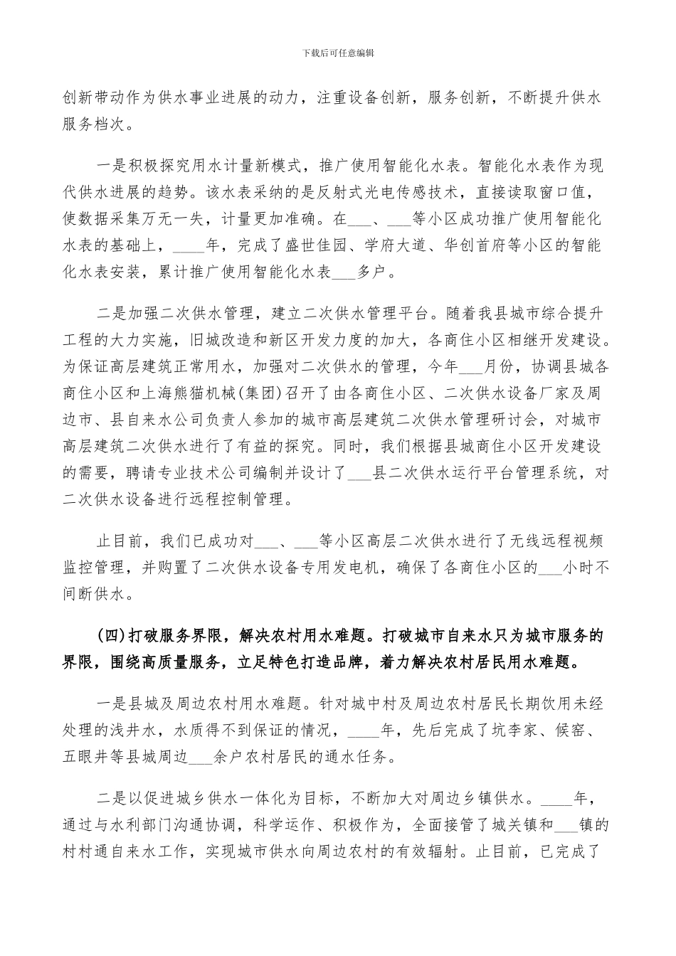 2024年自来水公司员工个人年度总结范文_第2页