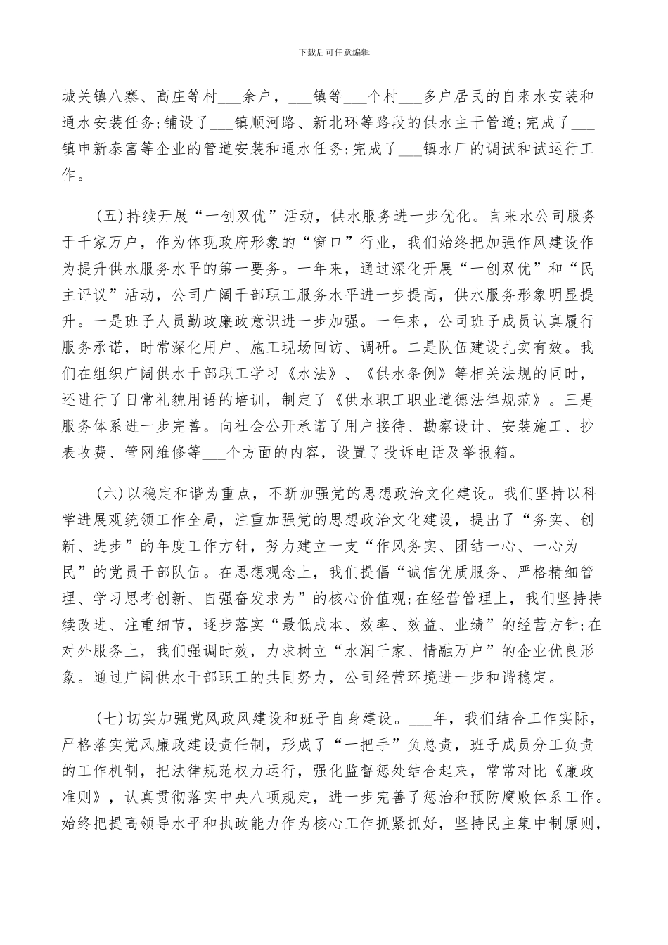 2024年自来水公司员工个人年度总结范文_第3页