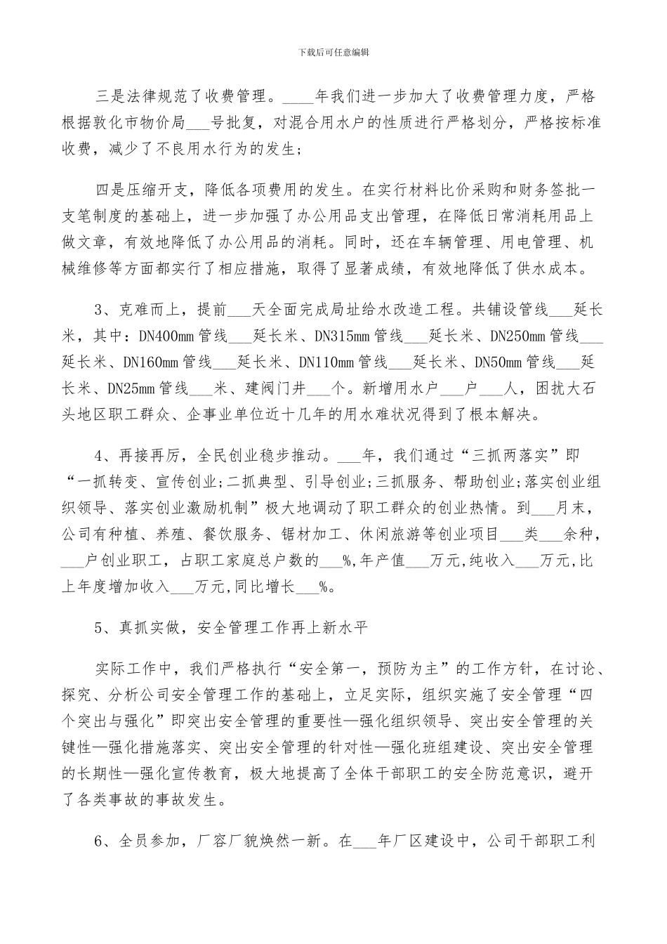 2024年自来水公司员工个人年度工作总结范文_第2页