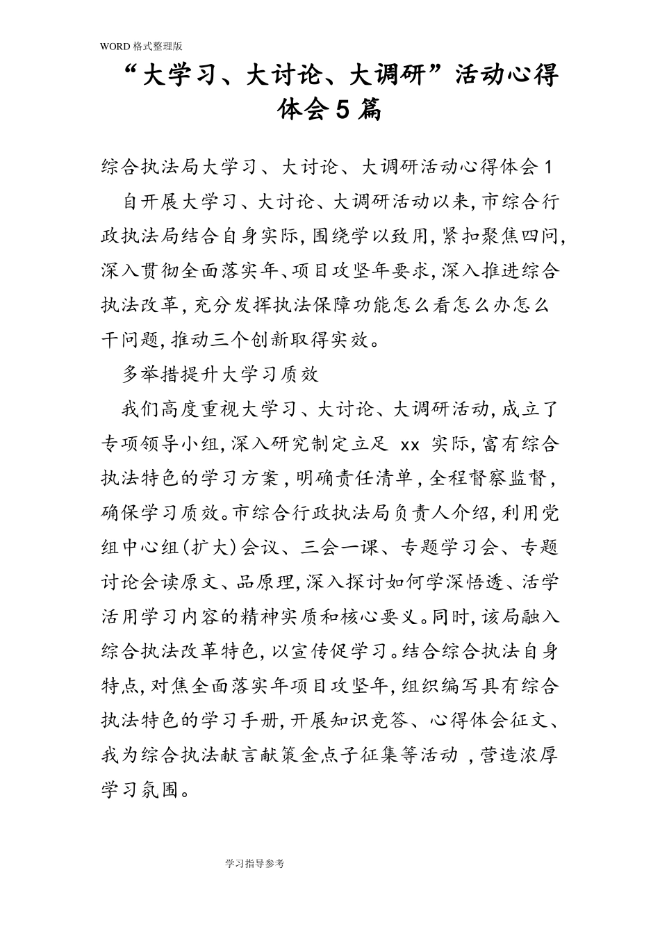 大学习、大讨论、大调研活动心得体会5篇_第1页