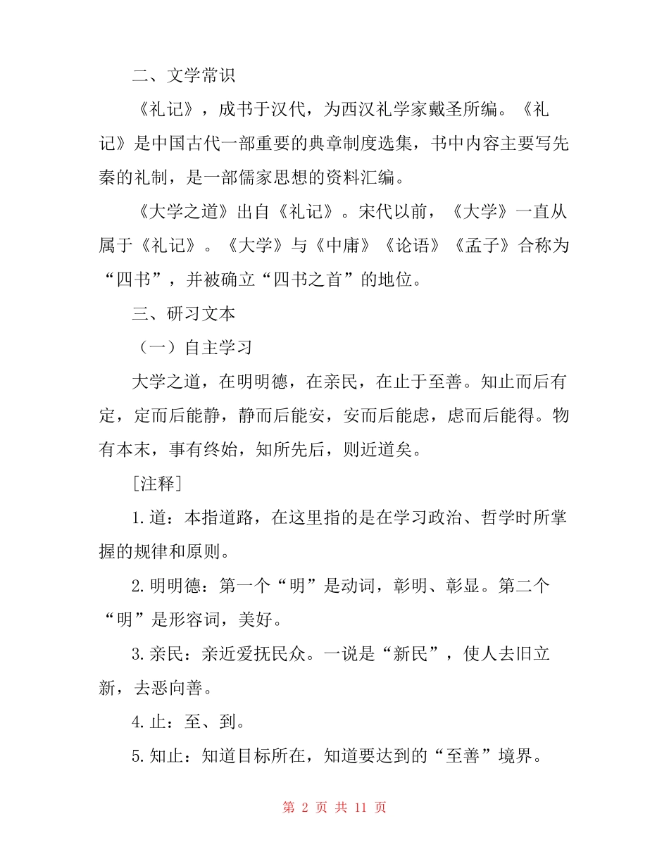 大学之道精品教案统编版高二选择性必修上_第2页