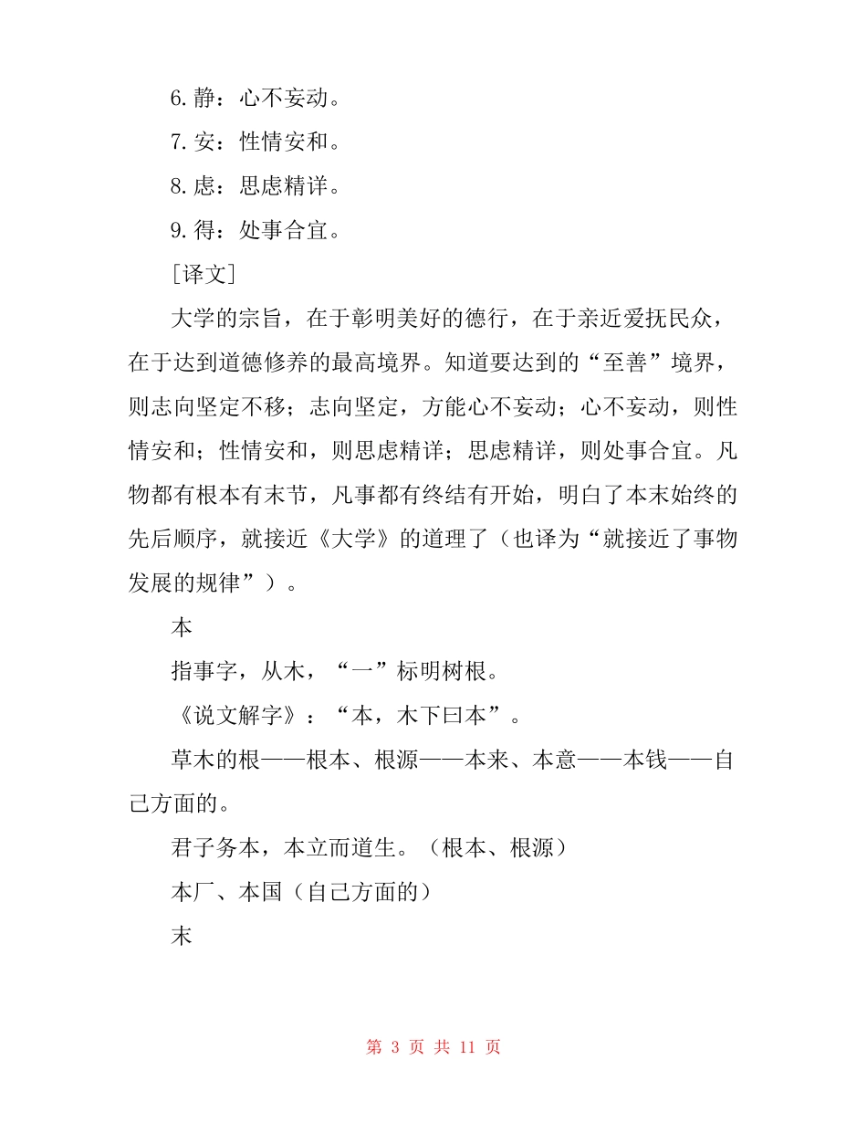 大学之道精品教案统编版高二选择性必修上_第3页