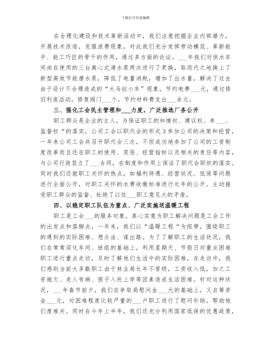 2024年自来水公司工会年终工作总结_第2页