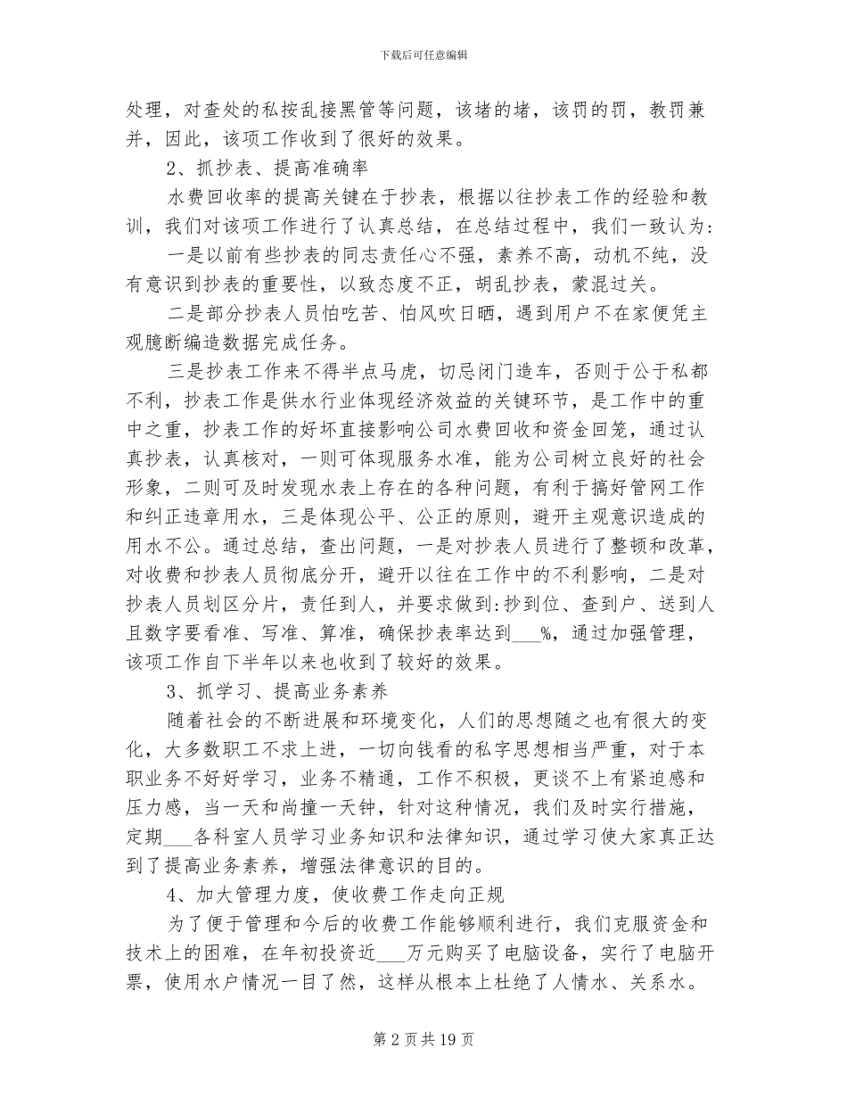 2024年自来水公司员工个人年终工作总结优秀范文_第2页