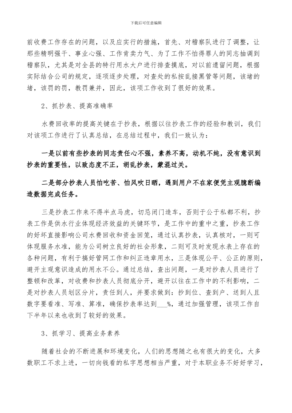 2024年自来水公司员工个人年终工作总结范文_第2页