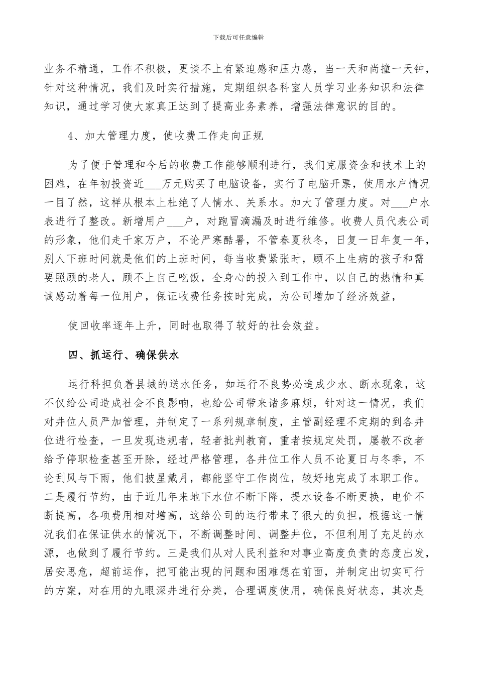 2024年自来水公司员工个人年终工作总结范文_第3页