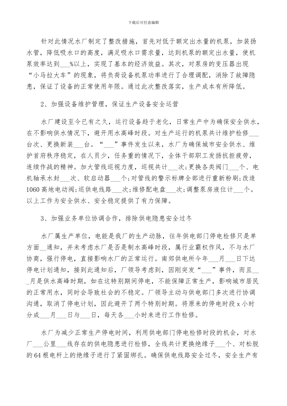 2024年自来水公司员工年度总结范文_第2页