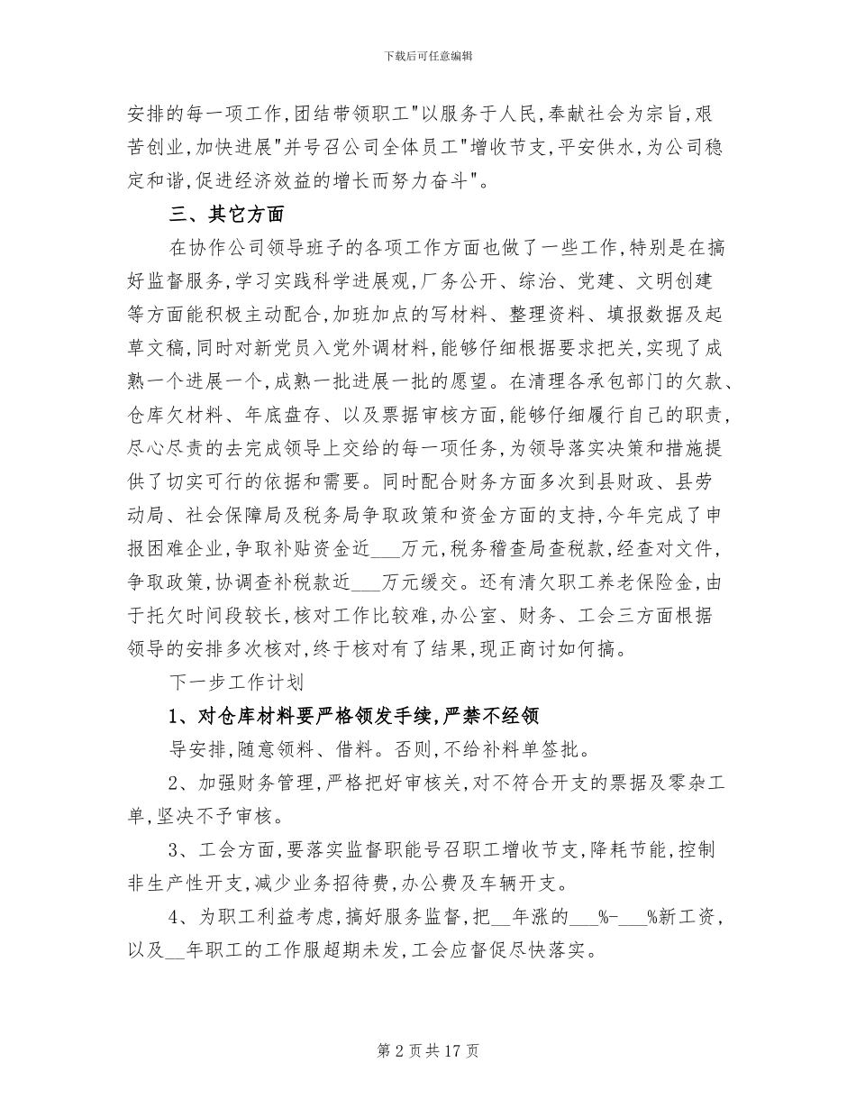 2024年自来水公司工会的工作总结_第2页