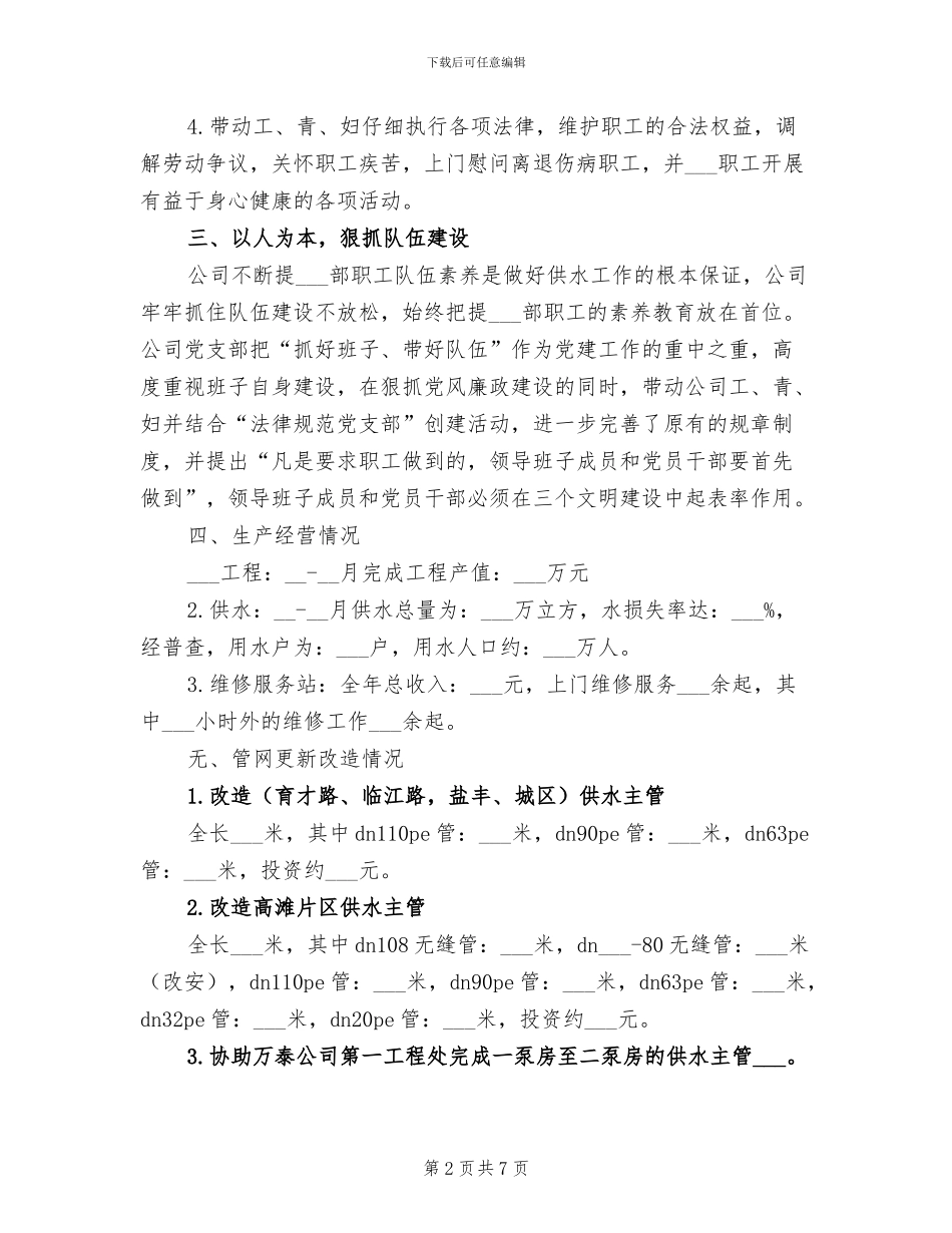 2024年自来水公司工作年终总结_第2页