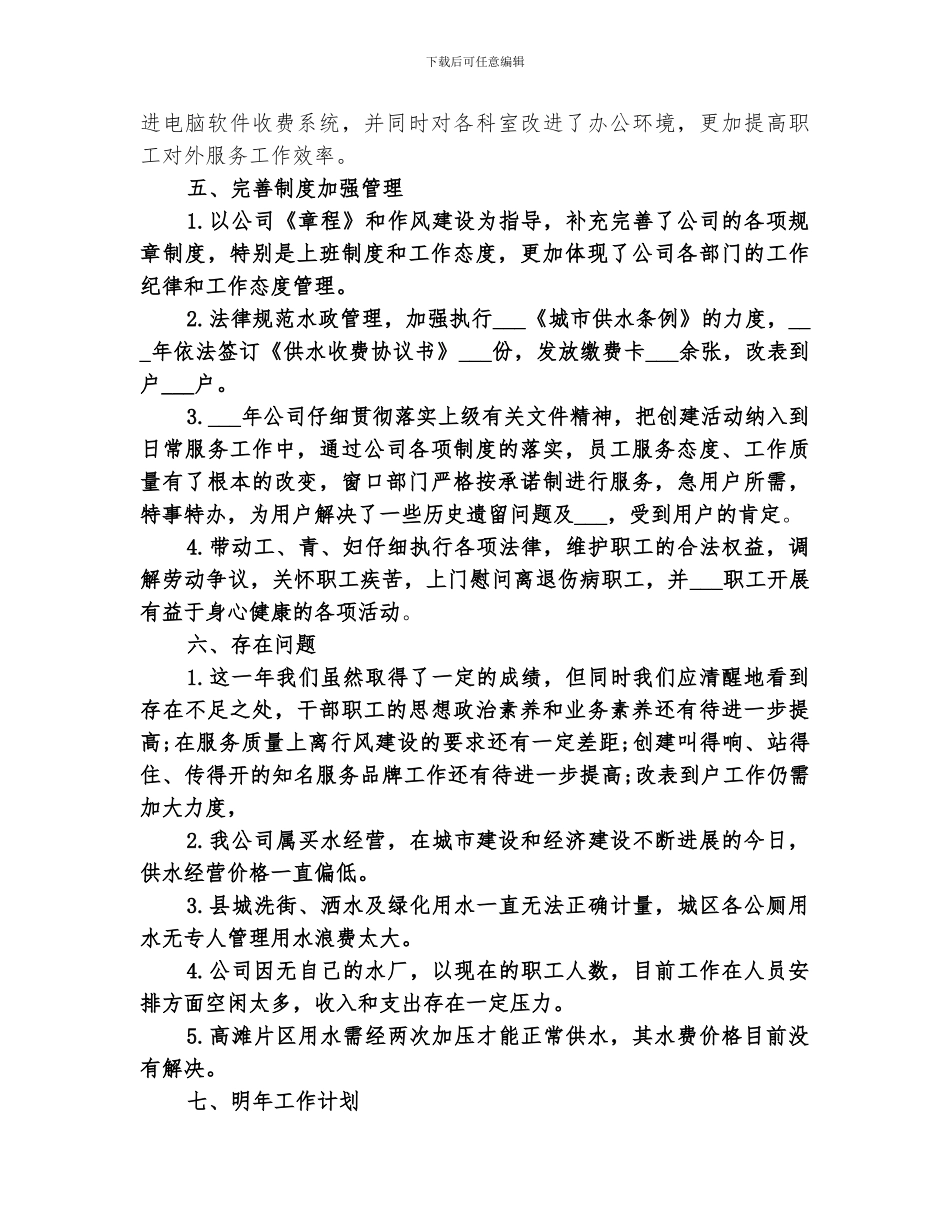 2024年自来水公司工作人员年终工作总结_第2页