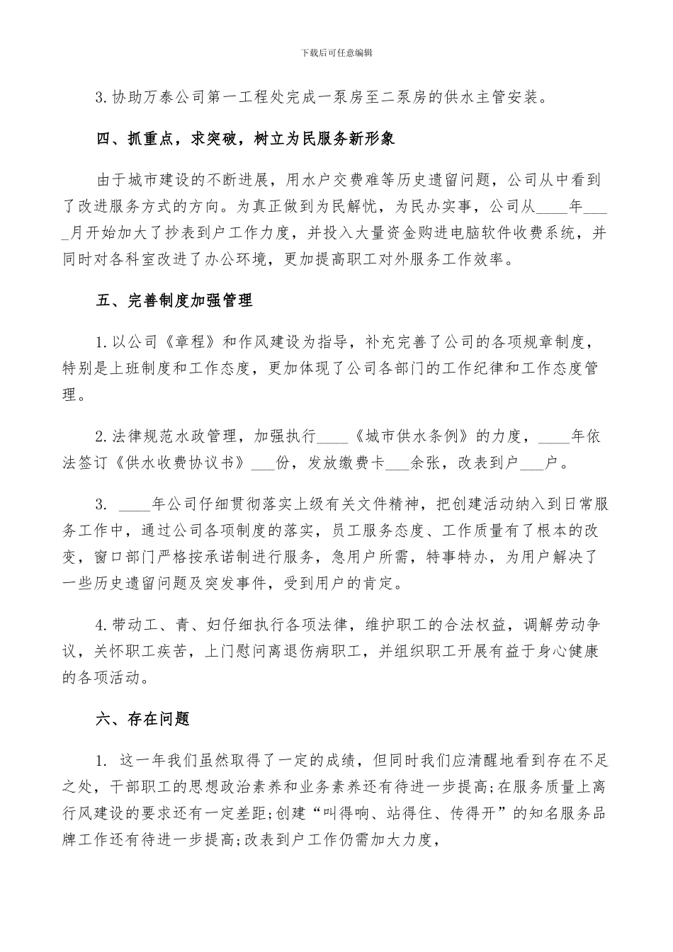 2024年自来水公司工作人员年终工作总结范文_第2页