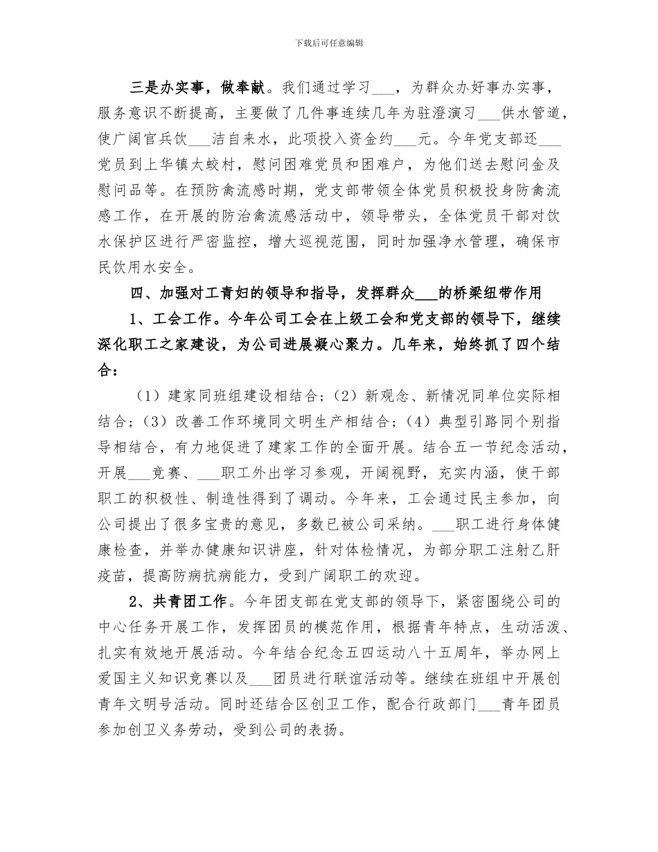 2024年自来水公司工作总结报告_第3页