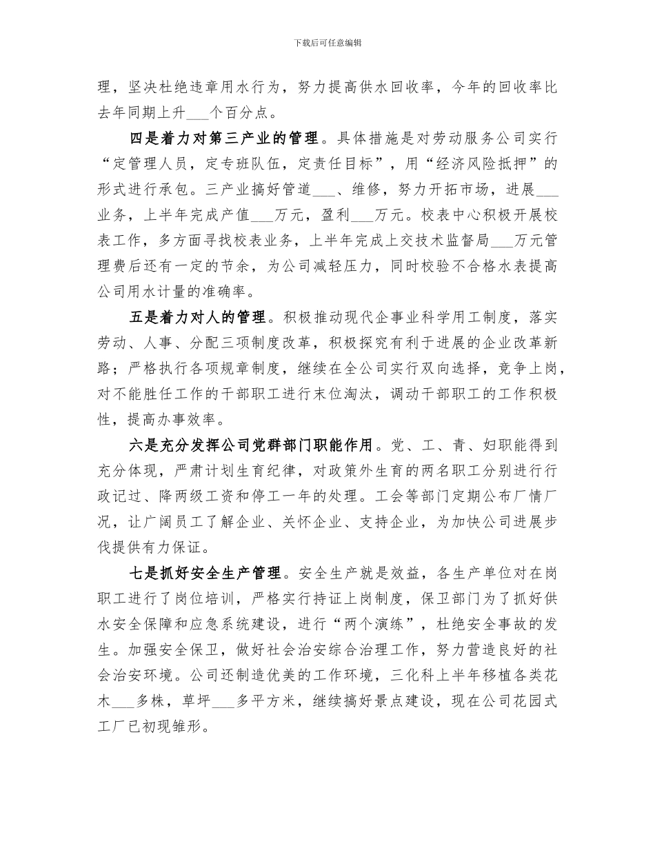 2024年自来水公司工作总结_第2页