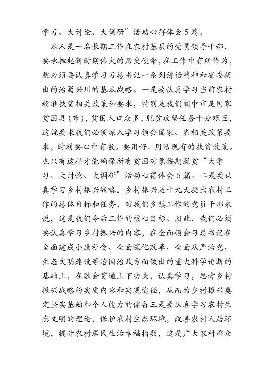 大学习、大讨论、大调研活动心得体会5篇_0_第2页