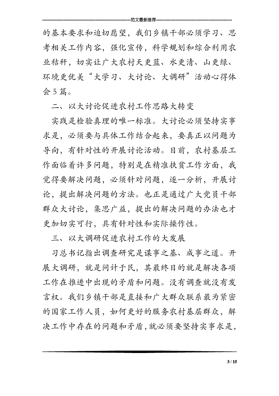 大学习、大讨论、大调研活动心得体会5篇_0_第3页