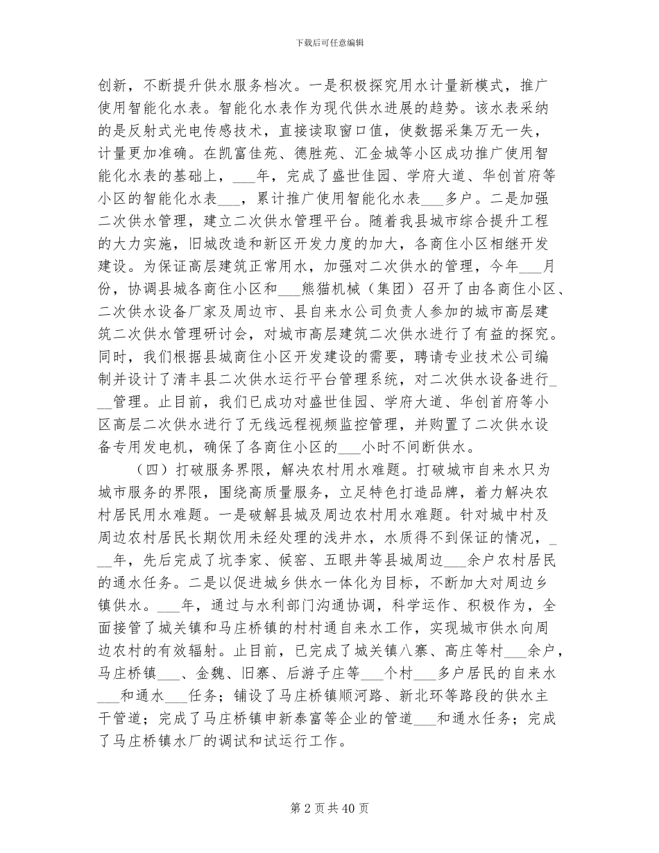 2024年自来水公司年终总结_第2页