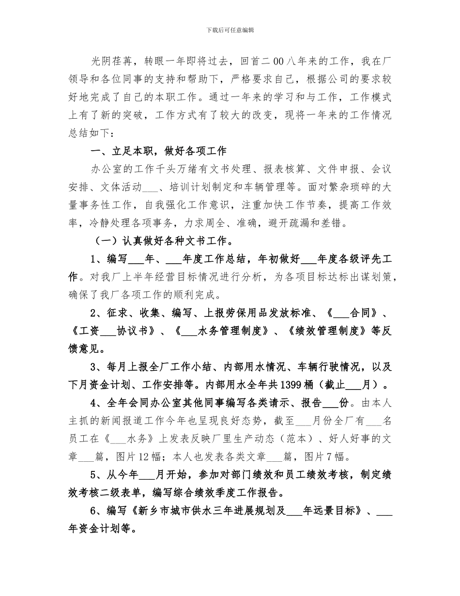 2024年自来水厂个人总结_第3页