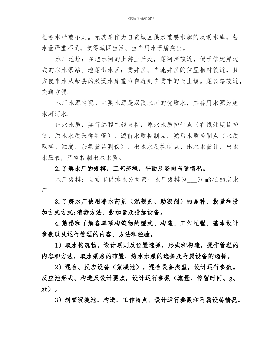 2024年自来水厂个人总结范本_第2页