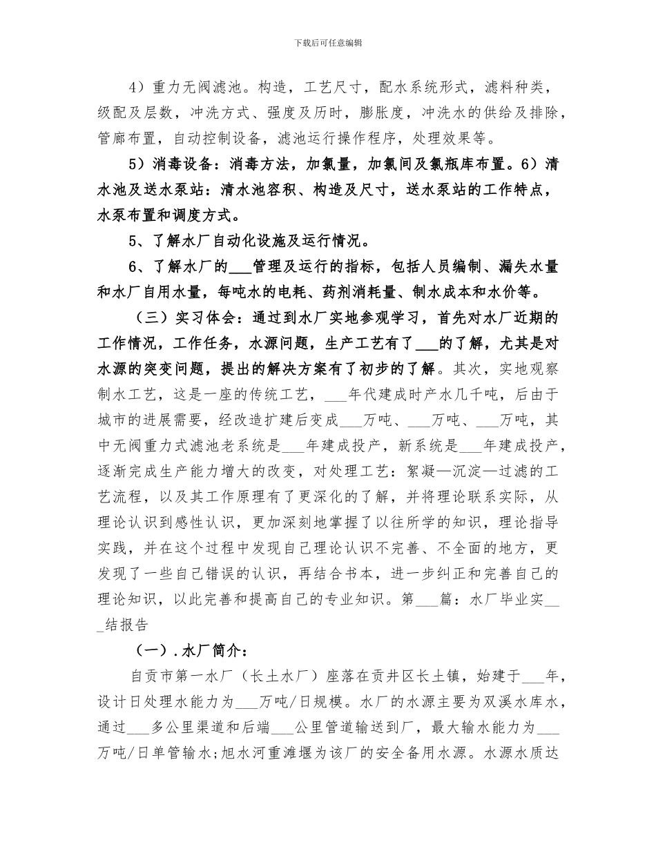 2024年自来水厂个人总结范本_第3页