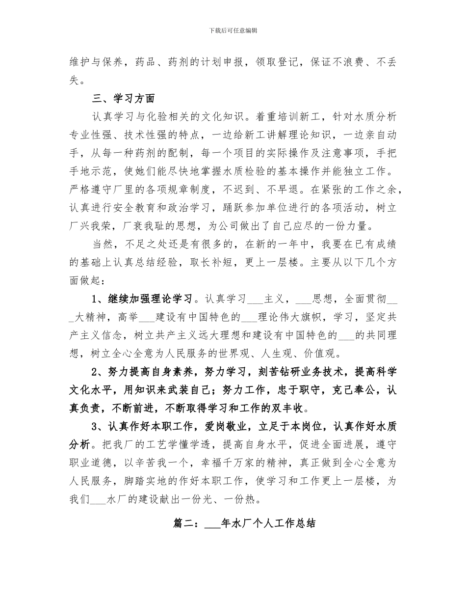 2024年自来水厂个人总结范文_第2页