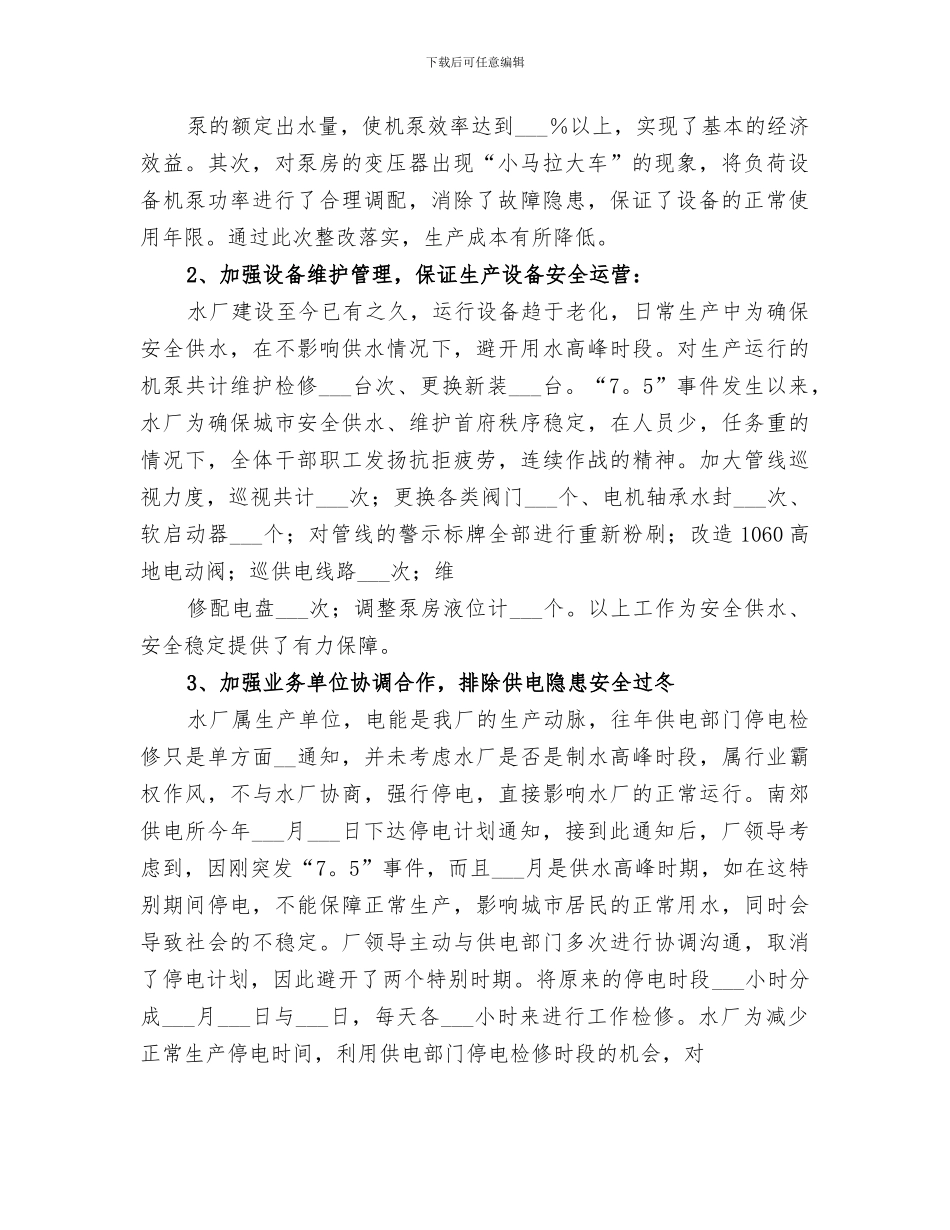 2024年自来水厂年终工作总结_第2页