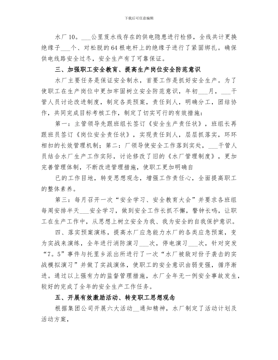 2024年自来水厂年终工作总结_第3页
