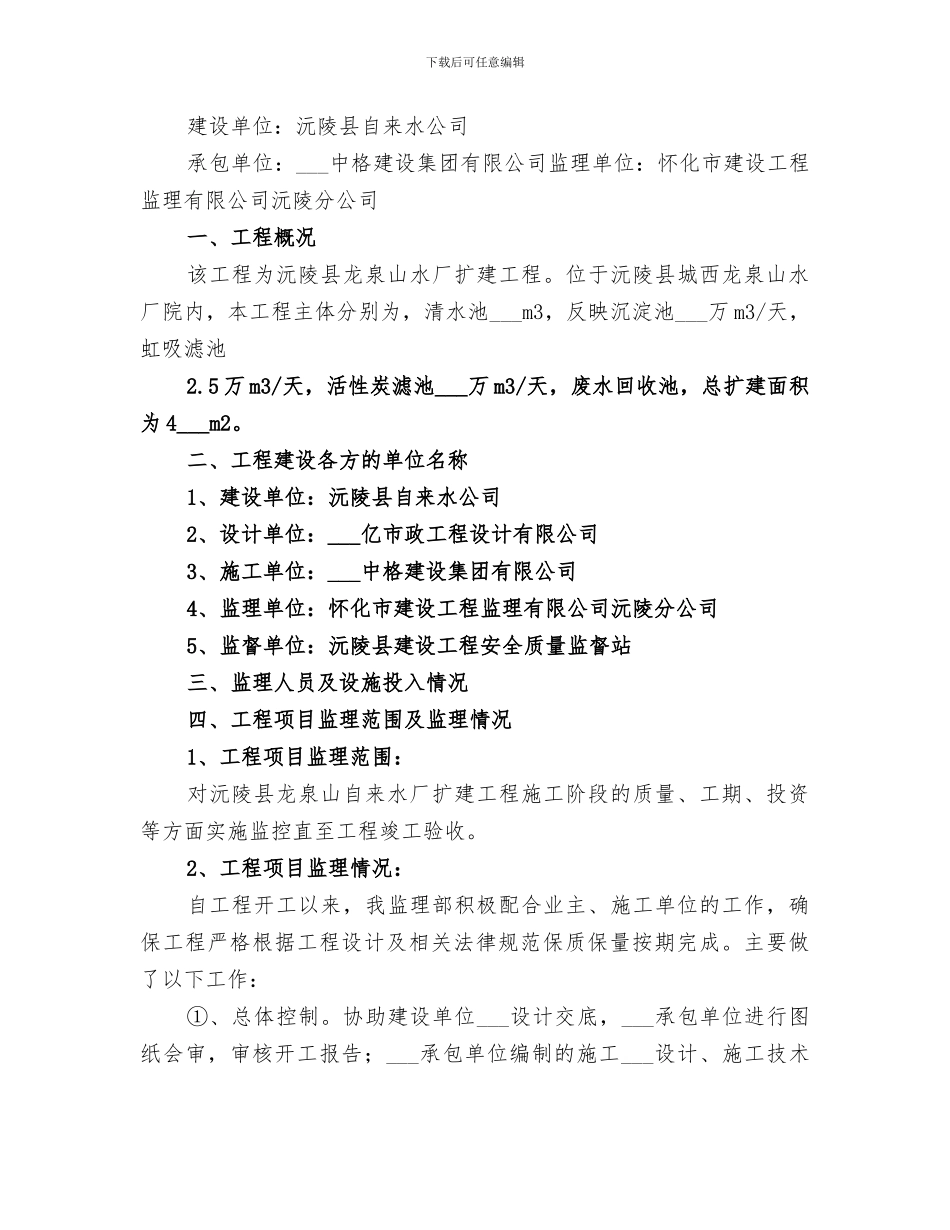 2024年自来水厂年终工作总结范文_第3页