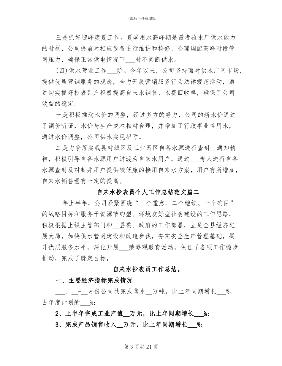 2024年自来水抄表员个人工作总结范文_第3页