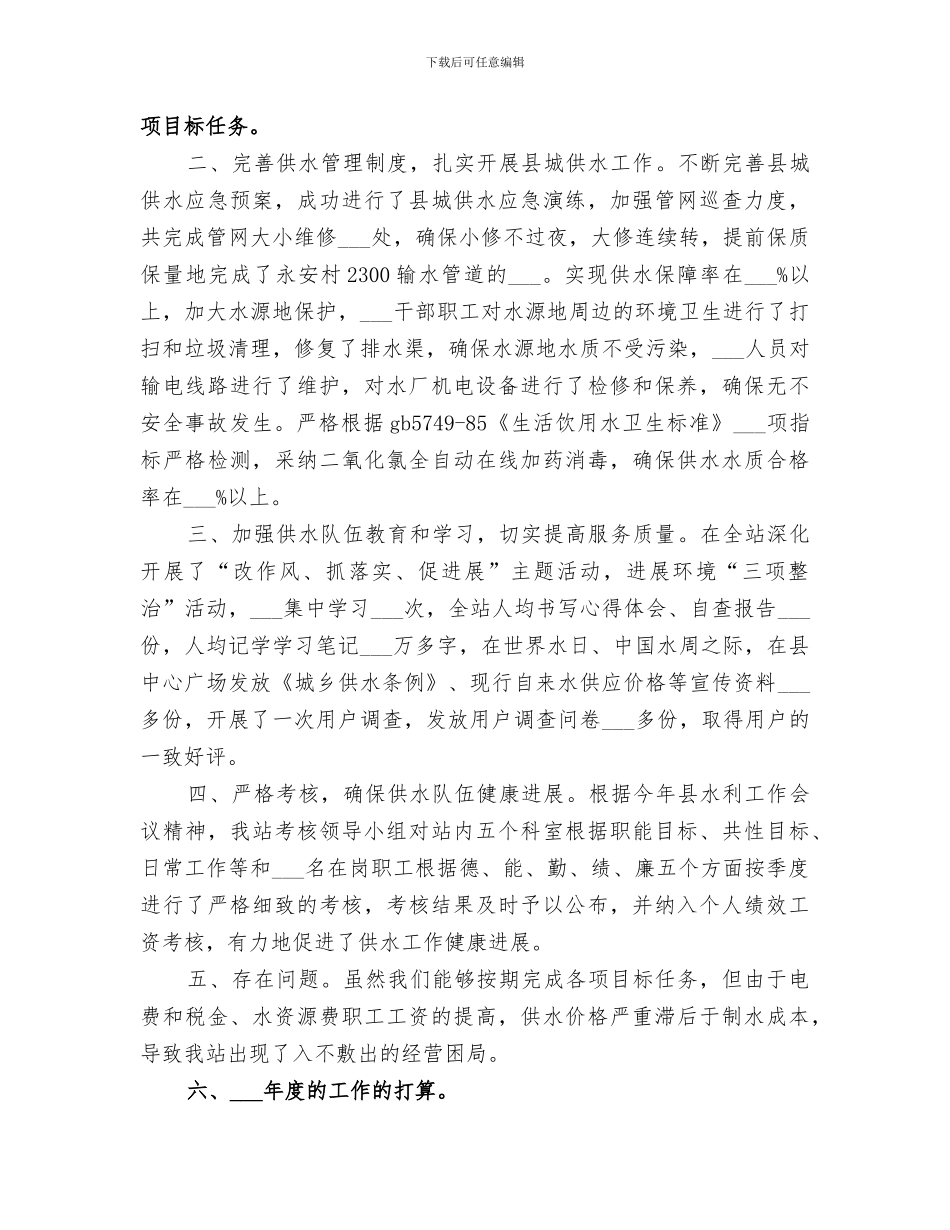 2024年自来水水源保护情况总结_第3页