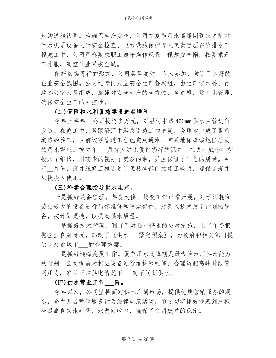 2024年自来水抄表员年终个人工作总结_第2页