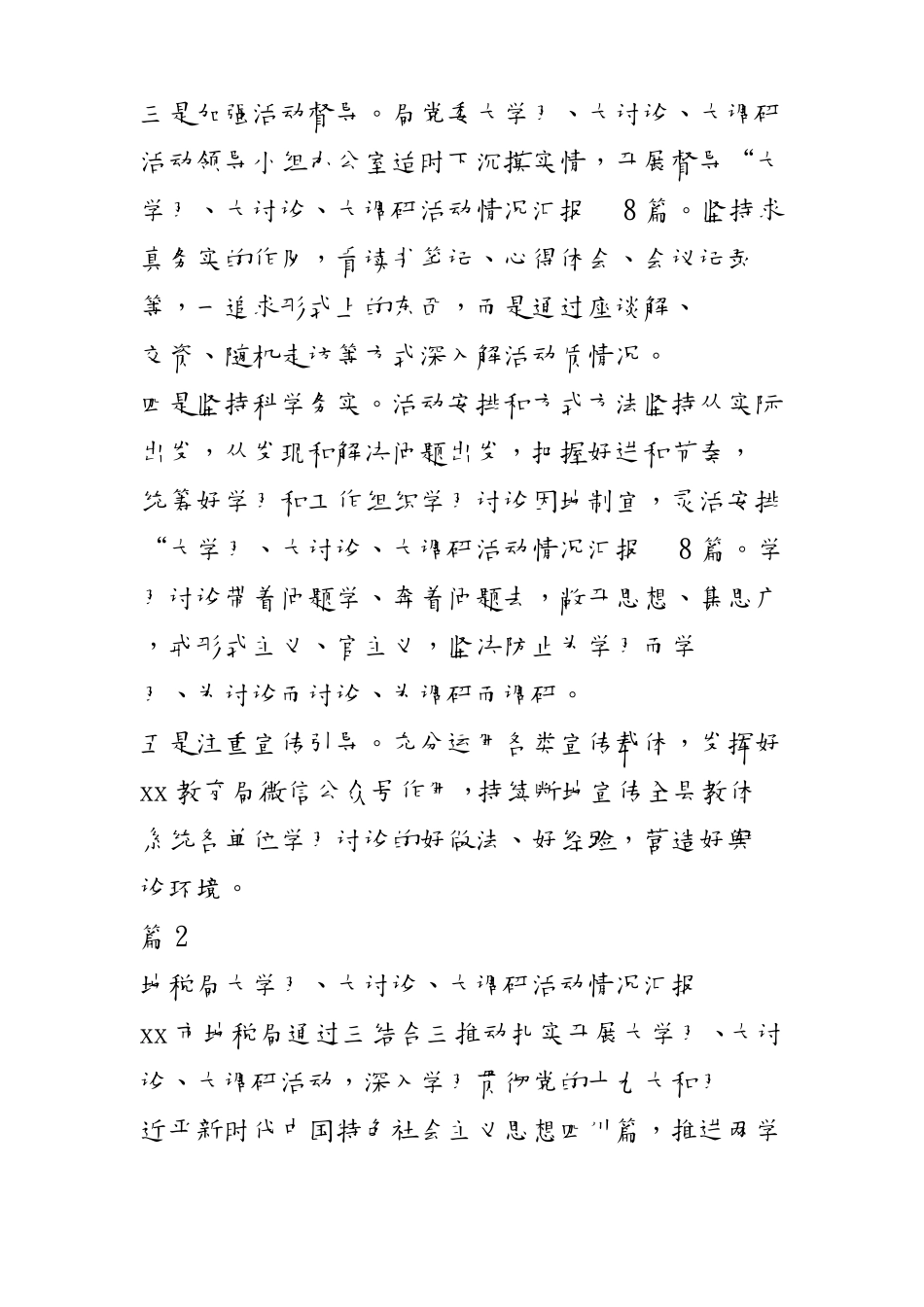 大学习、大讨论、大调研活动情况汇报8篇_第2页