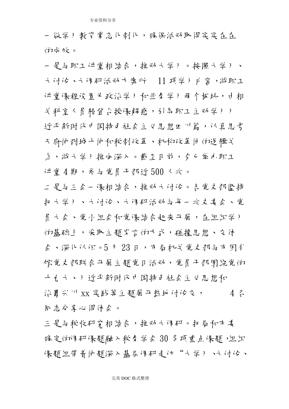 大学习、大讨论、大调研活动情况汇报8篇_第3页